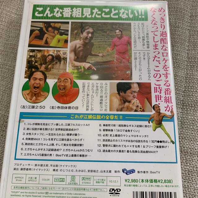 江頭2：50のがんばれ！エガちゃんピン DVDの通販 by かおりん's shop