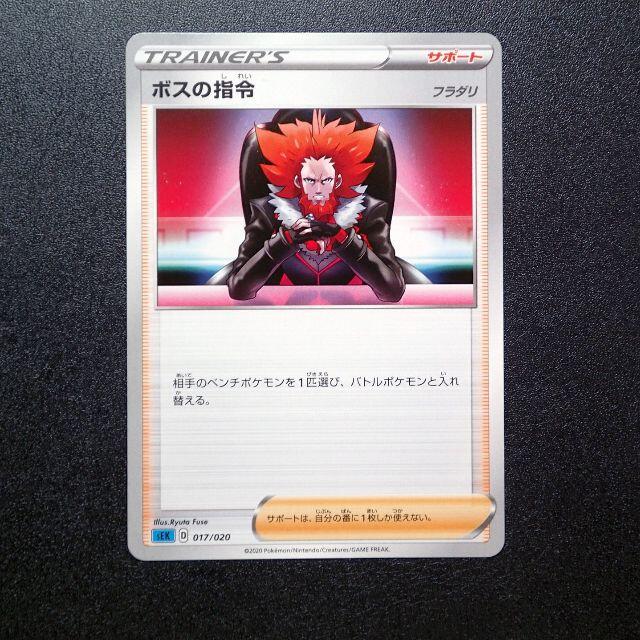 ポケモン - ポケモンカード ボスの指令 フラダリ sEK 1枚（4枚まで）の