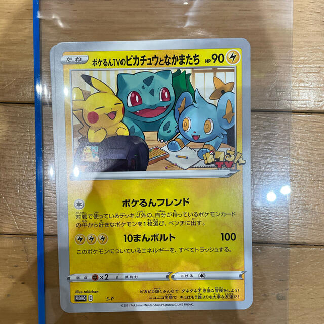 ポケモン - ポケモンセンター限定ジャンボカード ポケるんTV ポケモン