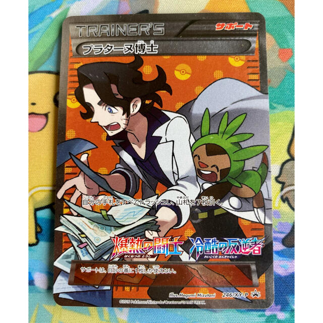 ポケモンカード プラターヌ博士 プロモ SR 246/XY-P ハリマロンの通販