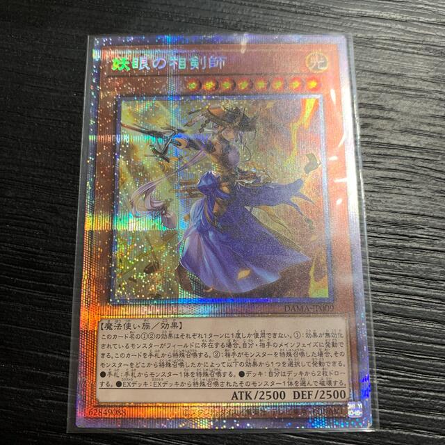 妖眼の相剣師 プリズマ 4つ目 遊戯王 妖眼の相剣