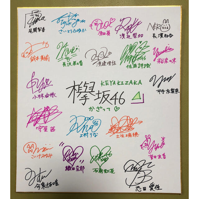 欅坂46(けやき坂46) - 欅坂46 櫻坂46【世界には愛しかない・1期