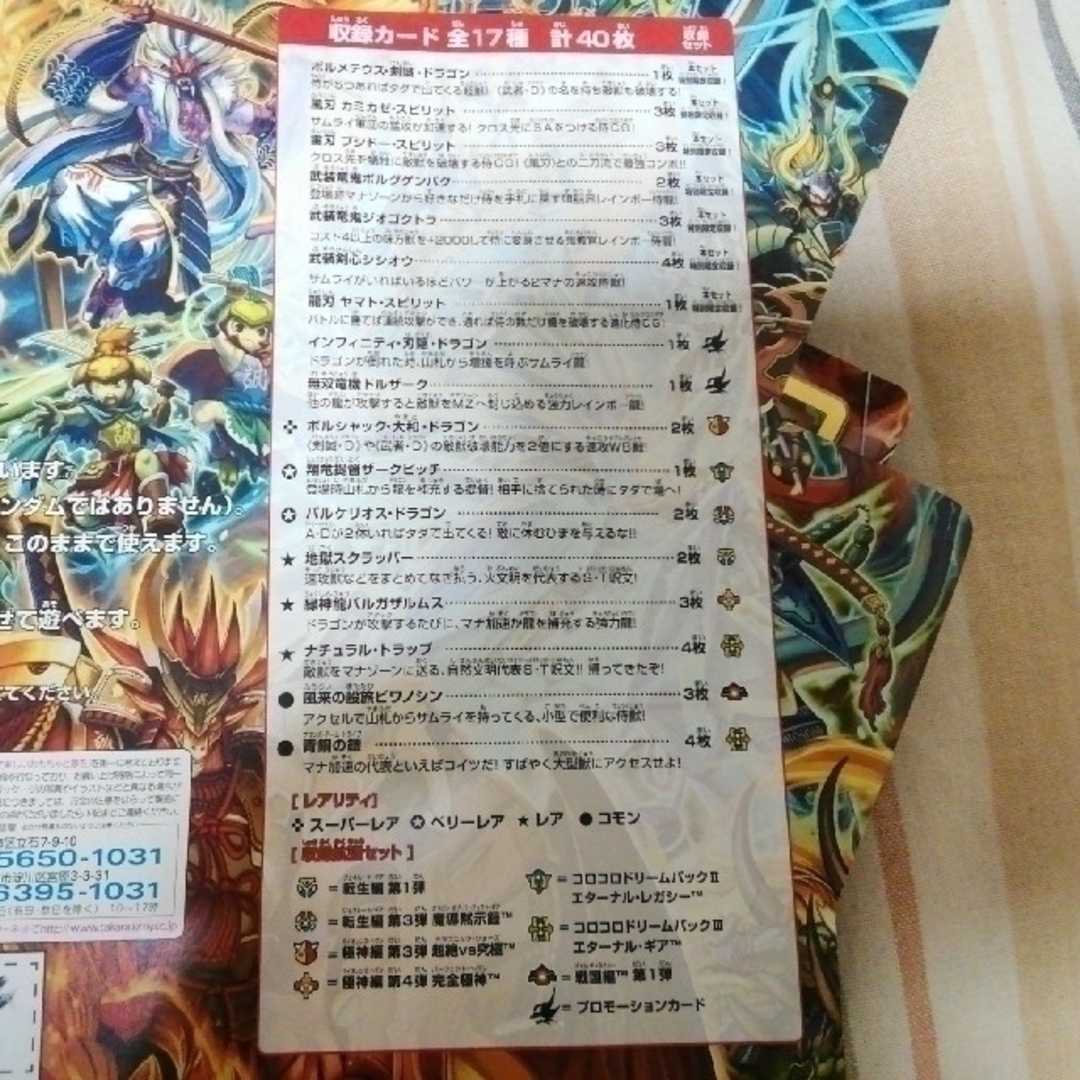 デュエルマスターズ スーパーデッキ クロス バトル・オブ・ヤマト魂 4