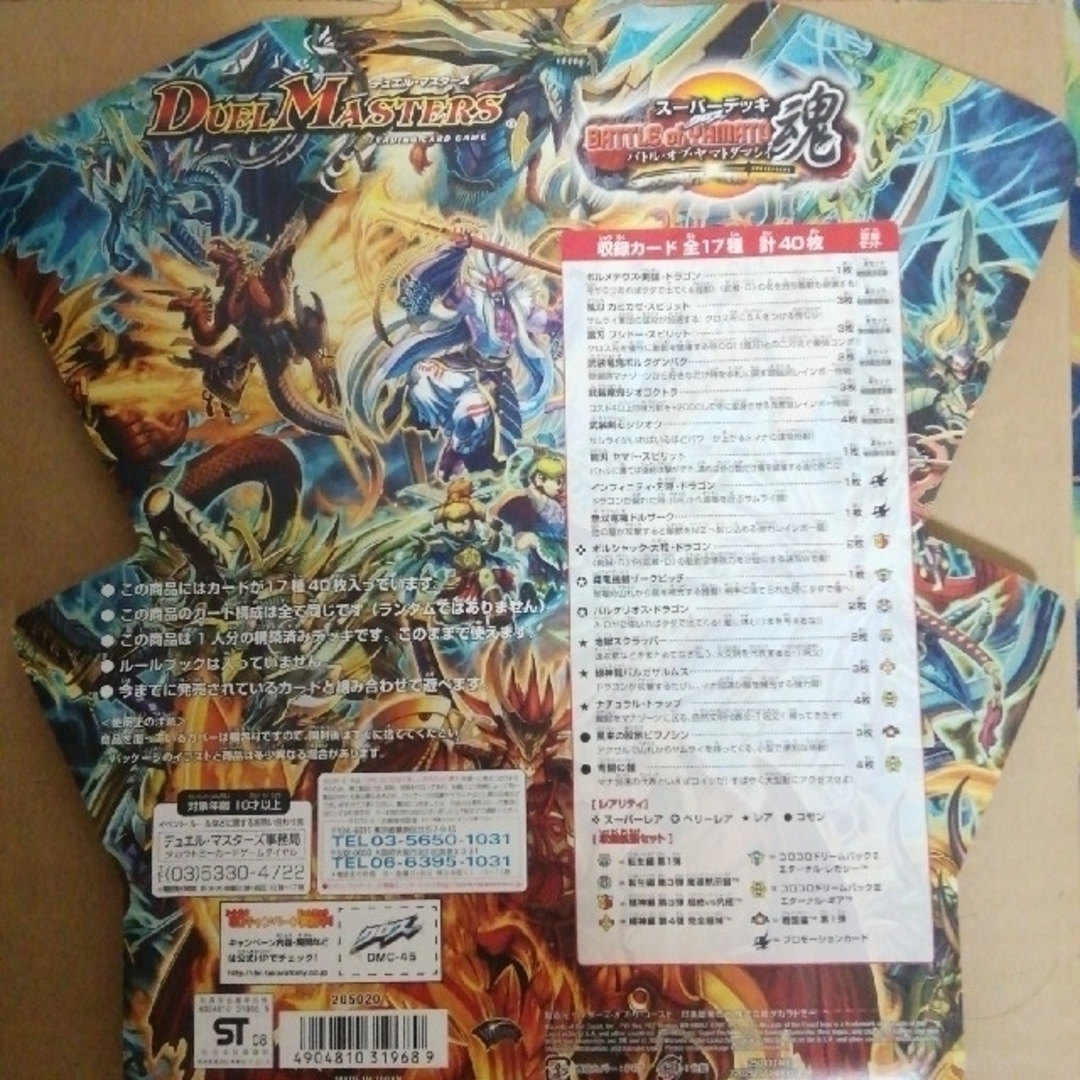 デュエルマスターズ スーパーデッキ クロス バトル・オブ・ヤマト魂 4