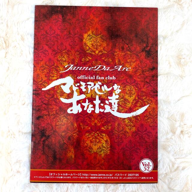 Janne Da Arc FC会報 Vol.52の通販 by あぽろ's shop｜ラクマ
