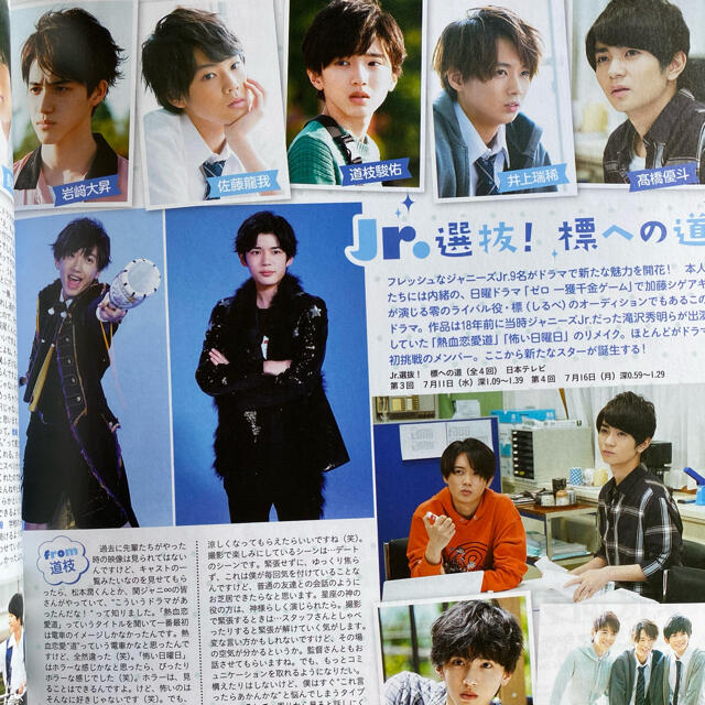 ジャニーズJr. - TVfan cross Johnny'sJr. 切り抜きの通販 by