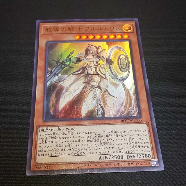 遊戯王 - 《教導の騎士フルルドリス》の通販 by ラオウ's shop