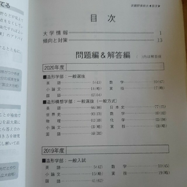 教学社 - 赤本 武蔵野美術大学 2021年版の通販 by tor555's shop