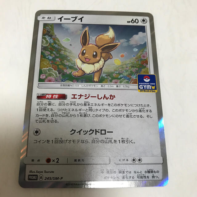 ポケモン - ポケモンカード イーブイ エナジーしんか ポケモンカード