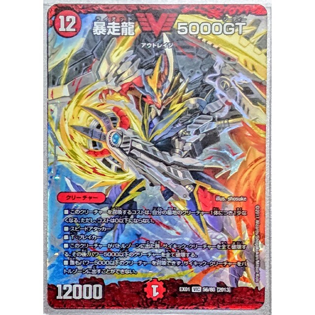 デュエルマスターズ - 暴走龍 5000GT （ライオット 5000GT）の通販 by