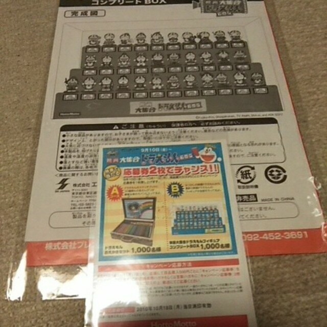 当選 ドラえもん×ほっともっと 映画大集合ドラえもんフィギュア