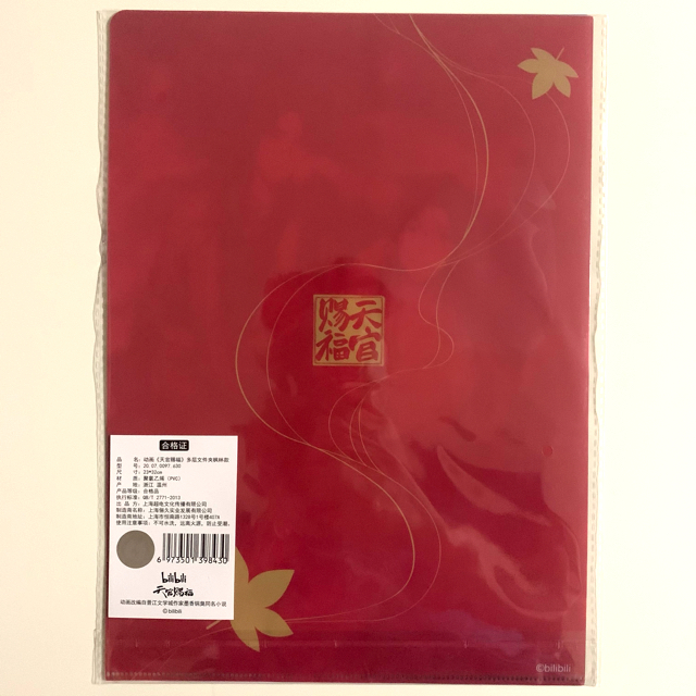 天官賜福 天官赐福クリアファイル の通販 by そう's shop｜ラクマ