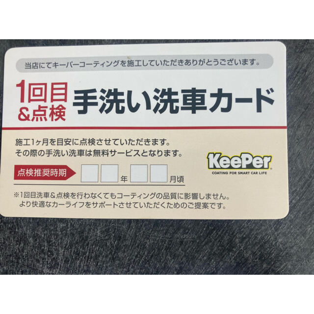 EXキーパー 施工証明書 ステッカー 洗車カードの通販 by 一輝's shop
