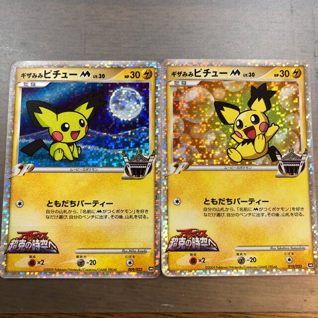 ポケモン - ポケカ アルセウス超克の時空へ ピチュー×2 プロモ