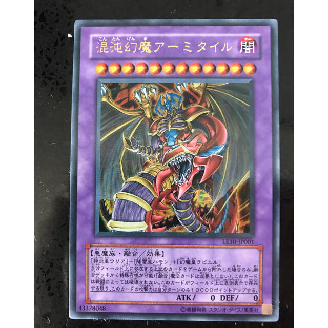 遊戯王 - 混沌幻魔アーミタイル 幻魔皇ラビエル 降雷皇ハモン 神炎皇