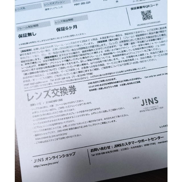JINS - JINS switch -Regular men- 保証書 レンズ交換券の通販 by