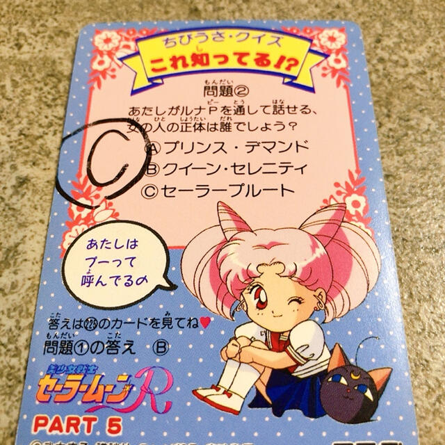 セーラームーン - 美少女戦士セーラームーンR☆アマダ キラ PPカード