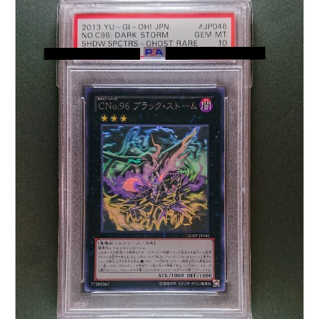 遊戯王 CNo.96 ブラック・ ストーム ホロ PSA10