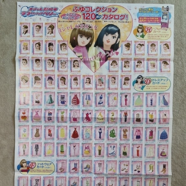 SEGA - オシャレ魔女ラブandベリー ポスター カード一覧 雑誌付録の