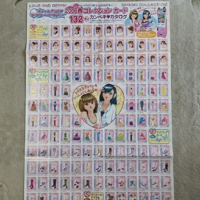 SEGA - オシャレ魔女ラブandベリー ポスター カード一覧 雑誌付録の