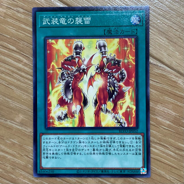 遊戯王 - 遊戯王 ドラゴン デッキパーツ アームドドラゴン アーマー