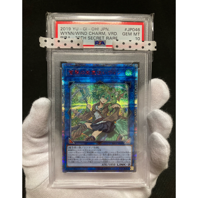 PSA10 遊戯王 風霊使いウィン 20th 極美品