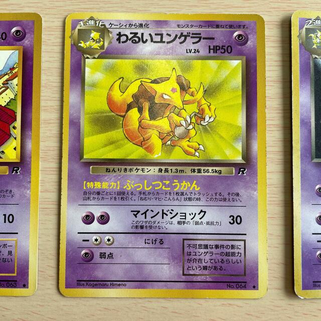 ポケモン - ポケモンカード 旧裏 わるい フーディン 進化前セットの