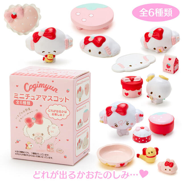 サンリオ - こぎみゅん シークレットミニチュアマスコット(初恋)の通販