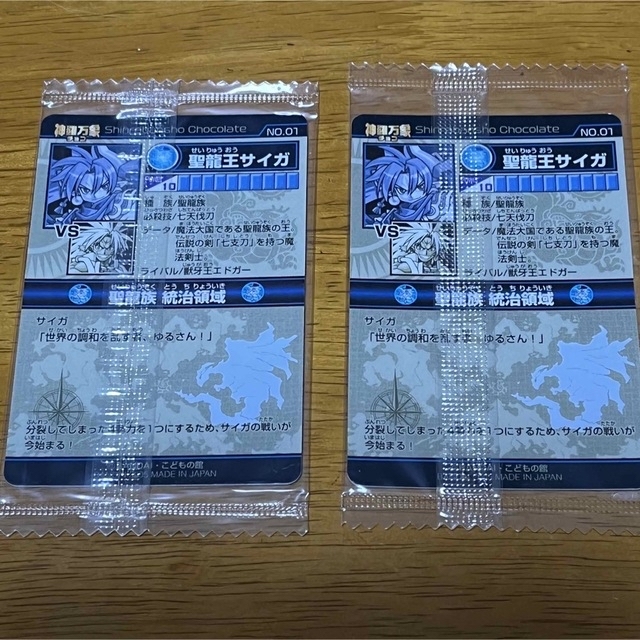 神羅万象チョコ 第一章 第一弾 光龍王サイガ 青龍王サイガの通販 by