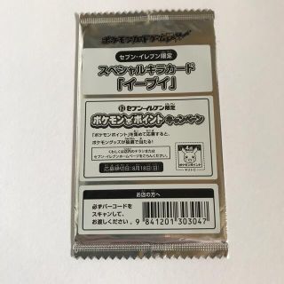 ポケモン - ポケモンカードゲームBW セブンイレブン限定 スペシャル