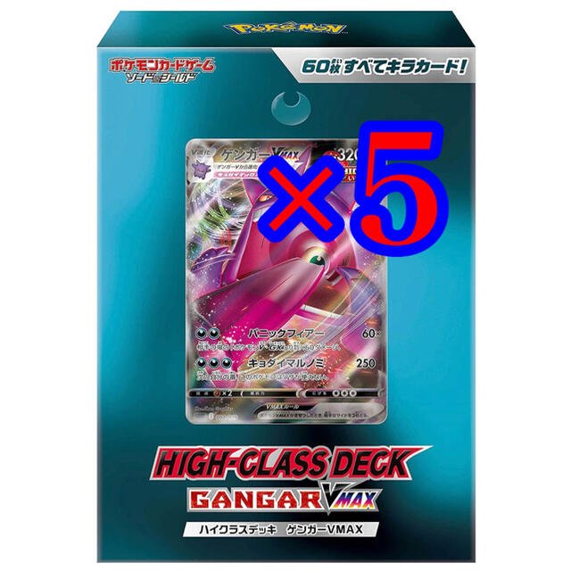 ゲンガーVMAX ハイクラスデッキ ゲンガーVMAX 002/019 4枚セット