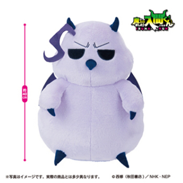 秋田書店 - 魔入りました！入間くん モフエゴGJぬいぐるみ カルエゴの