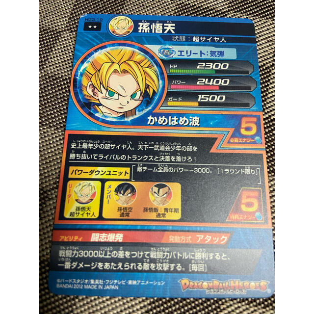 ドラゴンボール - ドラゴンボールヒーローズ 孫悟天 HG3-19の通販 by