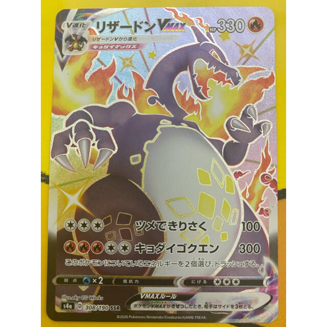 ポケモン - リザードンVMAX SSR 完美品 最安値の通販 by てっつ's shop