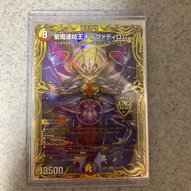 デュエルマスターズ - デュエルマスターズ 聖魔連結王 ドルファディ