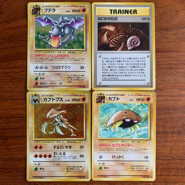 ポケモン - 旧裏 ポケモンカード【カブトプス/カブト/プテラ/なにかの