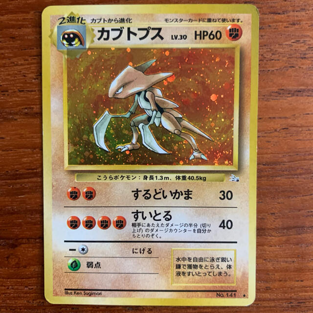 ポケモン - 旧裏 ポケモンカード【カブトプス/カブト/プテラ/なにかの