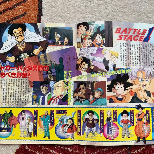 ドラゴンボール - 映画パンフレット ドラゴンボールZ 超戦士撃破