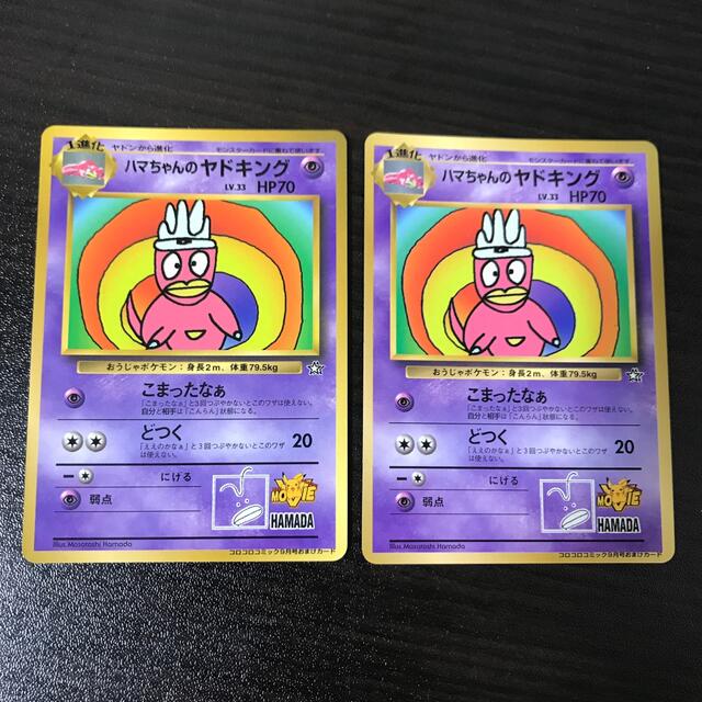ポケモン - ポケモンカード＊ハマちゃんのヤドキング＊プロモ＊旧裏の