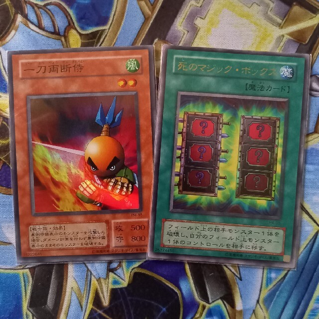 遊戯王 - 一刀両断侍&死のマジックボックス 2期【スーパーレア