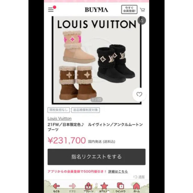 LOUIS VUITTON - 美品LOUIS VUITTON 日本限定色 ムートンブーツの通販