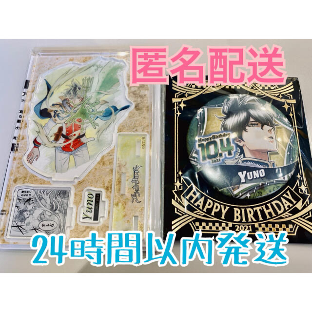 集英社 - ブラッククローバー ユノ バースデー 缶バッジ アクスタ