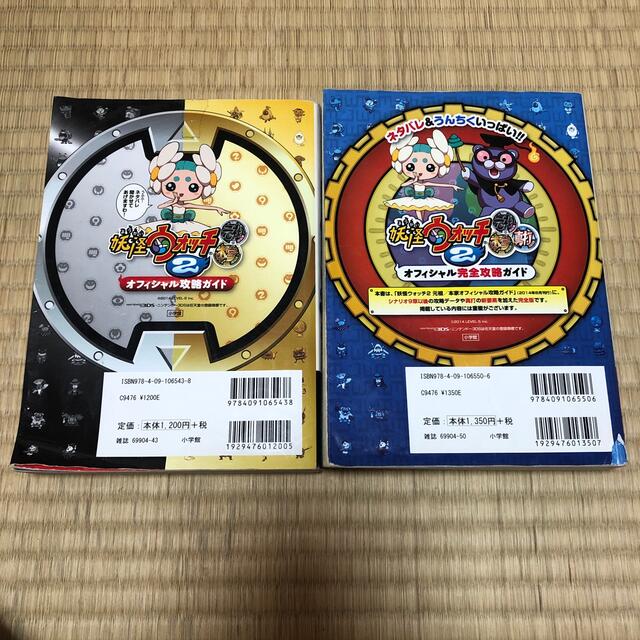 妖怪ウォッチ2攻略本2冊セットの通販 by はーちゃん's shop｜ラクマ