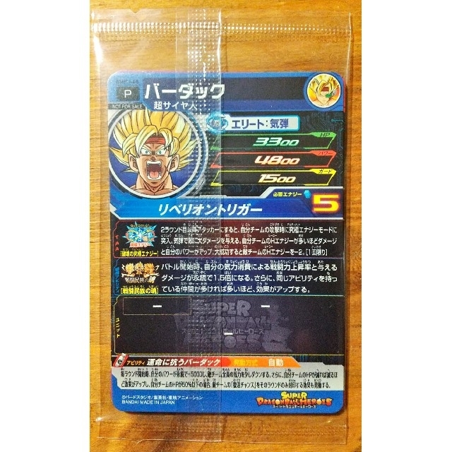 ドラゴンボール - 最強ジャンプ11月号付録 BMPJ-48 バーダック 他 未