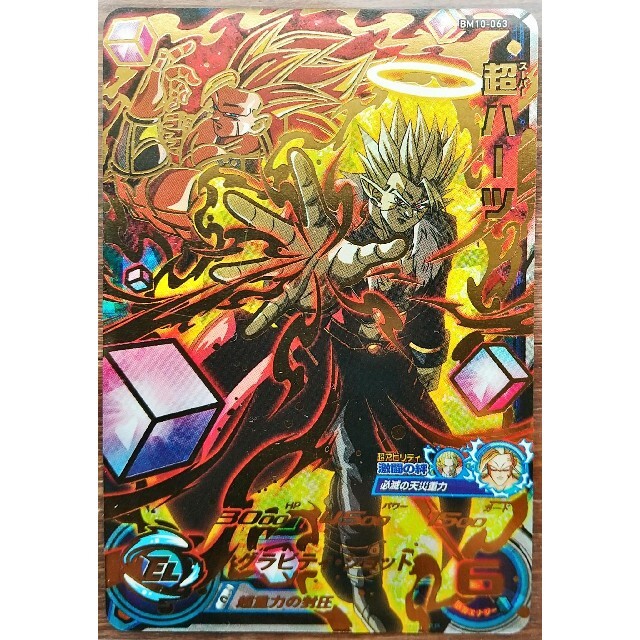 ドラゴンボール - BM10-063 超ハーツ 美品 スーパードラゴンボール