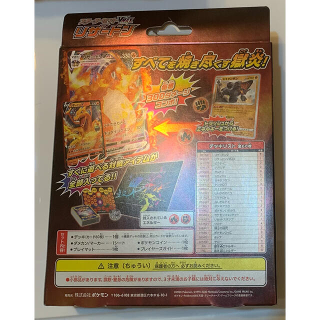 ポケモン - 【新品未開封】リザードンVMAX スターターセット ポケモン