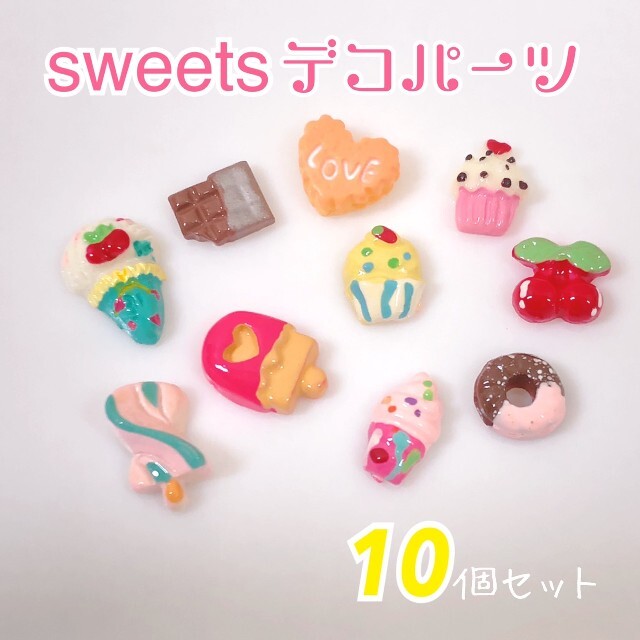 ネイルパーツ デコパーツ スイーツmixセット アイスクリーム ドーナツ