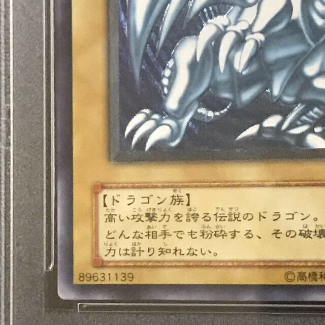 遊戯王 青眼の白龍 レリーフ アルティメットレア 濃青艶 PSA7 美品の