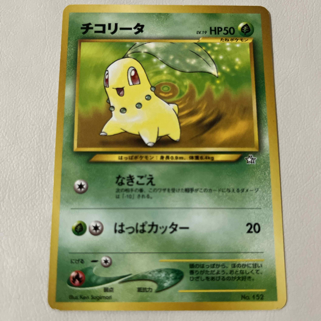 チコリータ ポケカ 旧裏【マークなし】の通販 by きーゆー's shop｜ラクマ