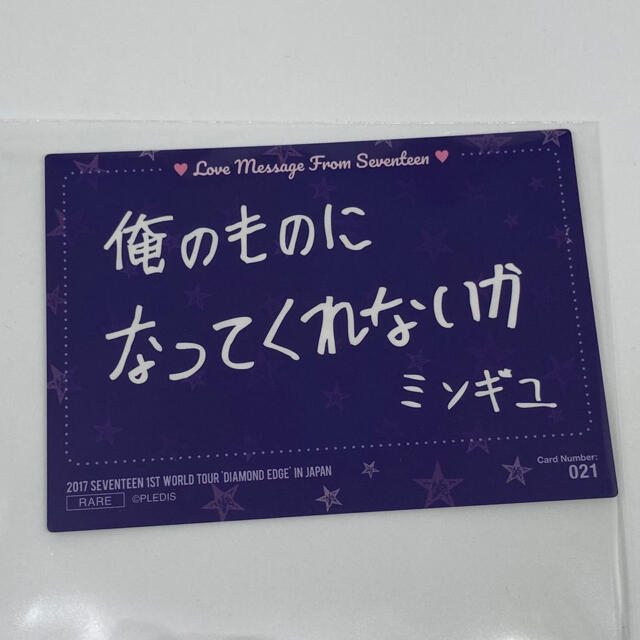 SEVENTEEN - ミンギュトレカ(021)の通販 by たけぬ's shop